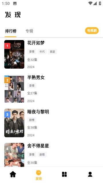 哐哐追剧免费版图4