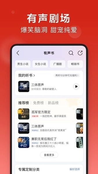 网易云音乐车机版图1