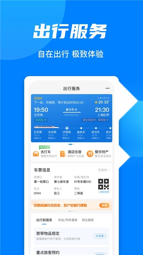 铁路12306订票(2)