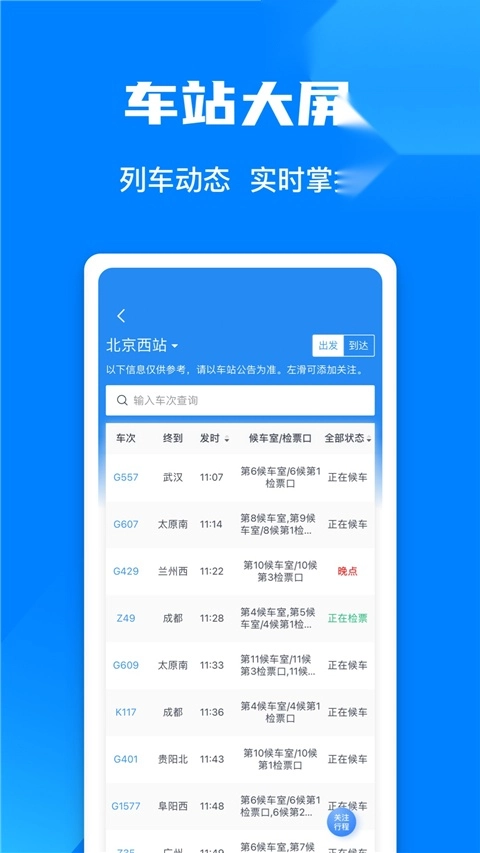 铁路12306订票(4)