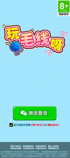 玩毛线呀游戏