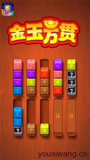 金玉万贯游戏图6