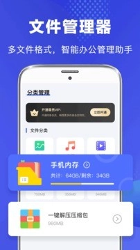 文件管理器截图1