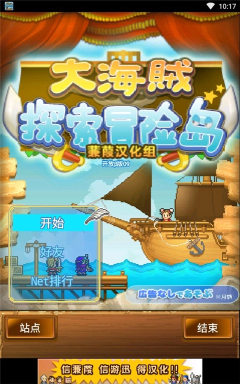 大海贼探索冒险岛汉化版图2