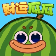 财运瓜瓜红包版