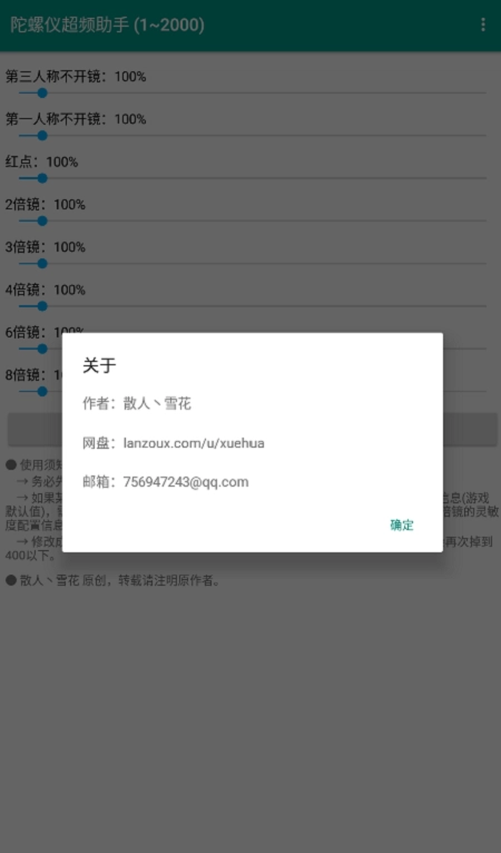 陀螺儀超頻助手截圖0