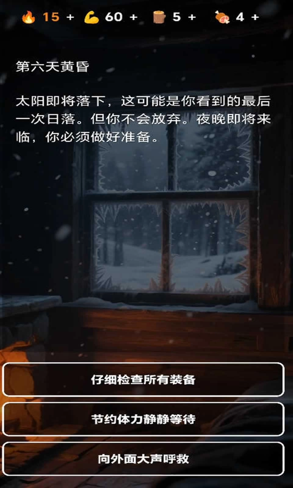 雪山求生图3
