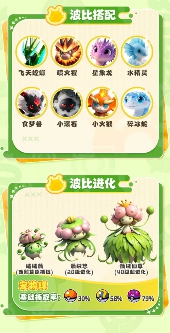 神奇波比正式版图3