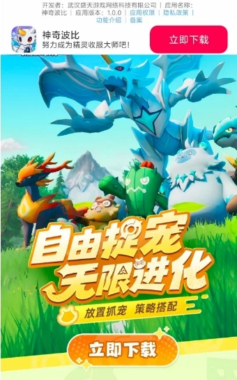 神奇波比正式版图2