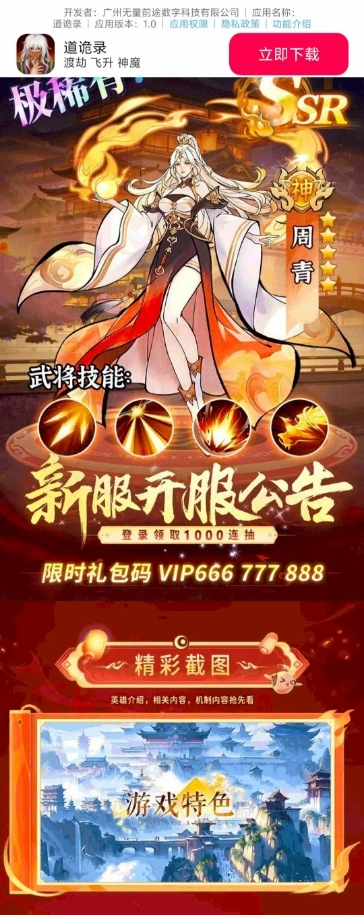 道诡录正式版图4