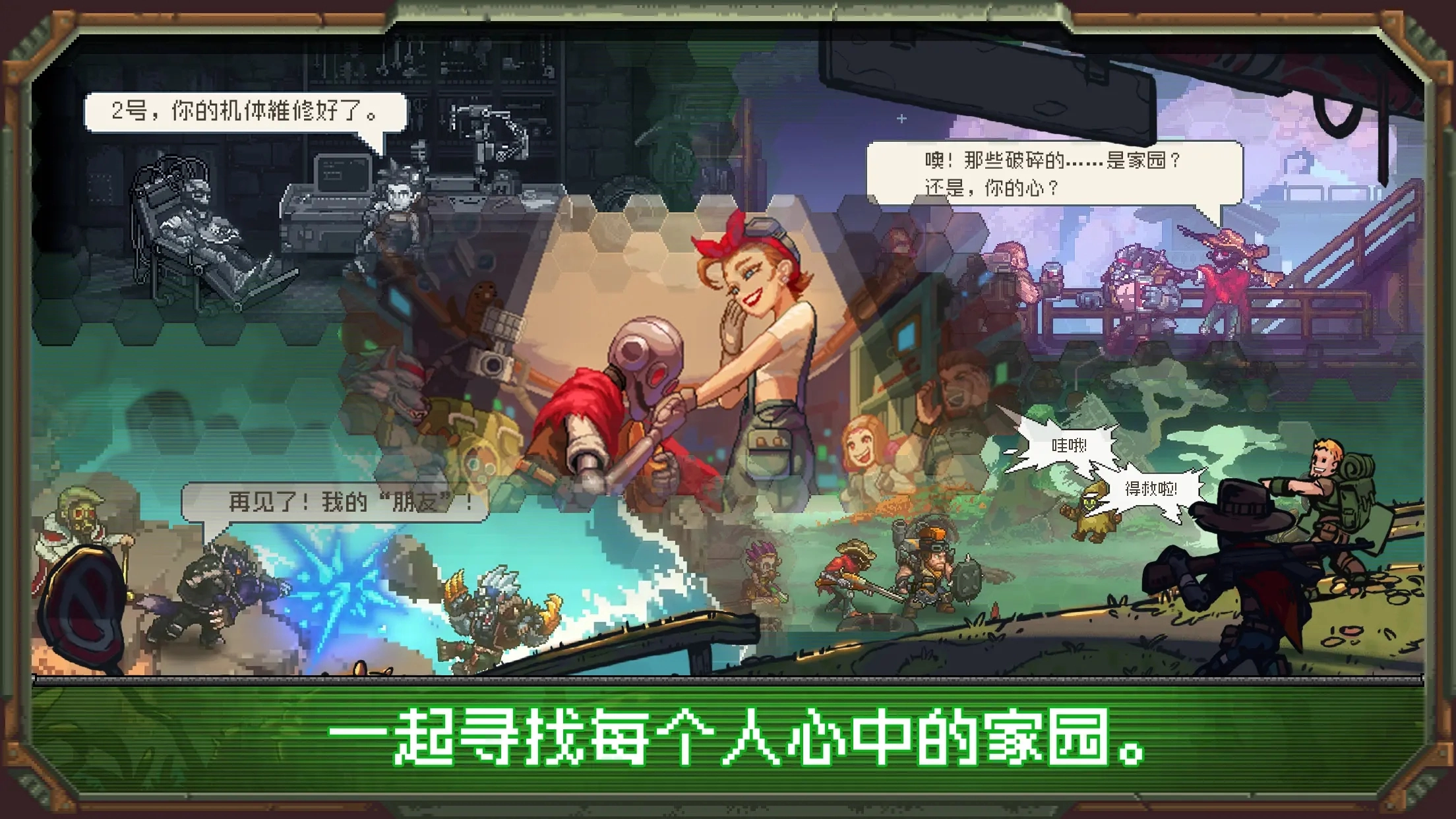 家园异星与猎人正版4