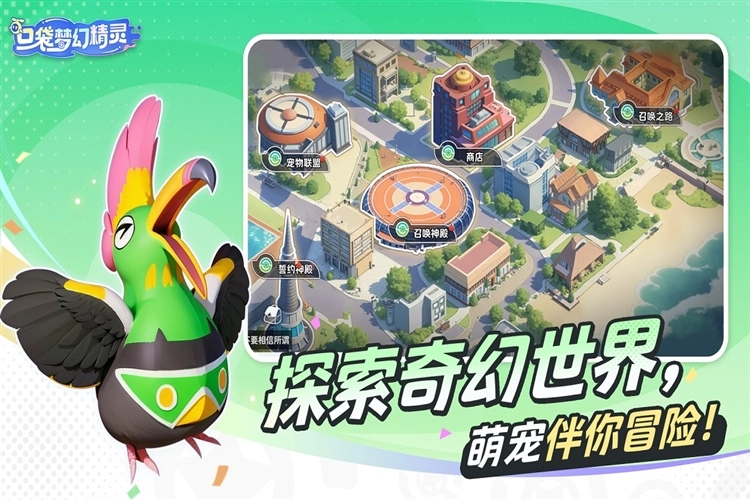 口袋梦幻精灵正版图3