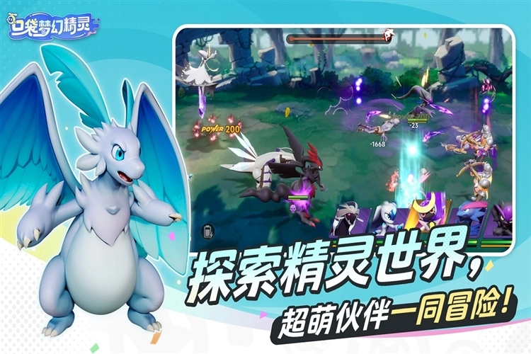 口袋梦幻精灵正版图1