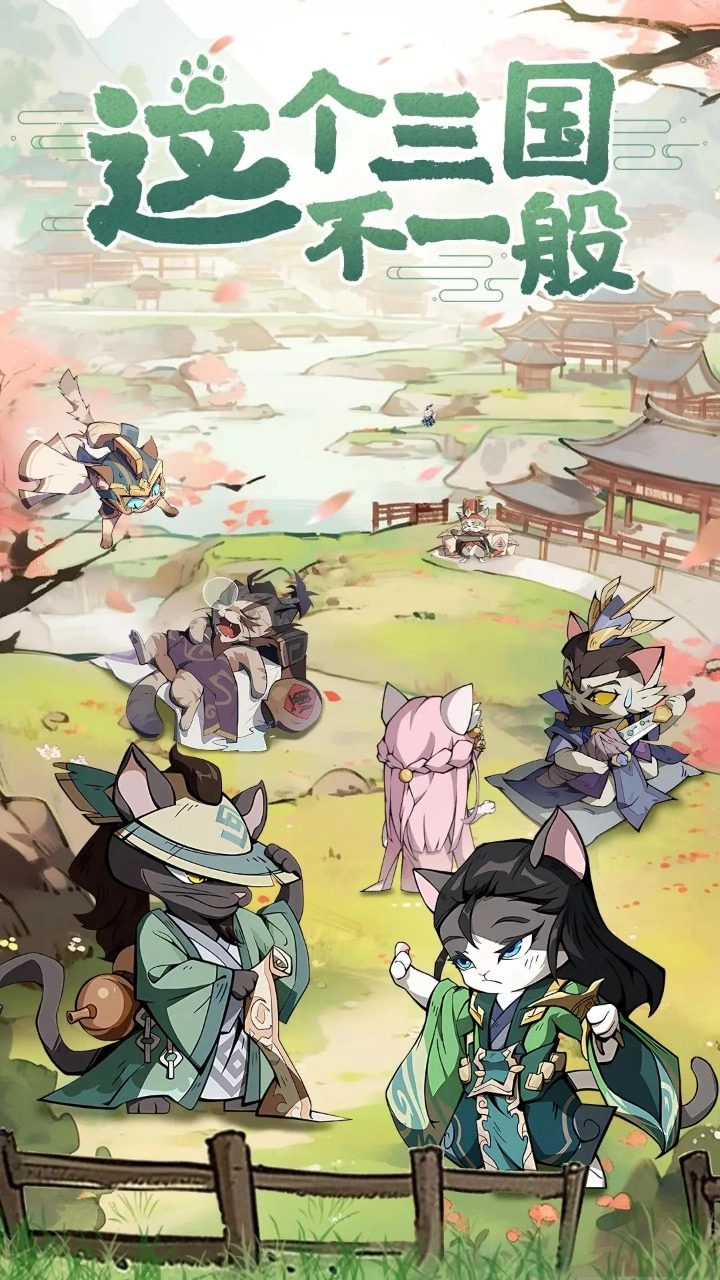 猫三国(4)
