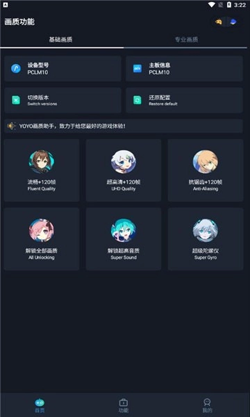 yoyo畫質(zhì)助手圖3