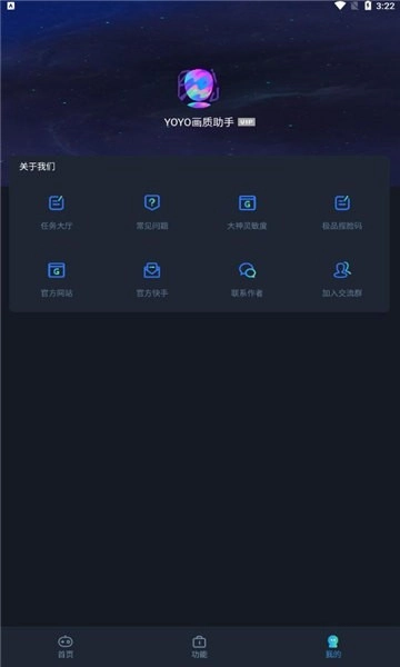 yoyo畫質(zhì)助手圖1