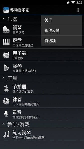 移动演奏家截图3