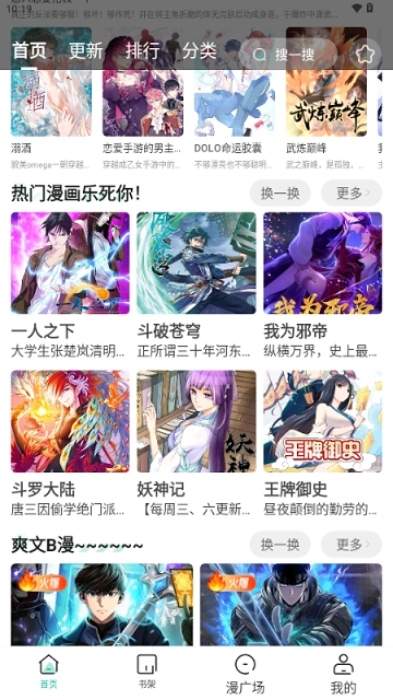 小肥羊漫画最新版图1