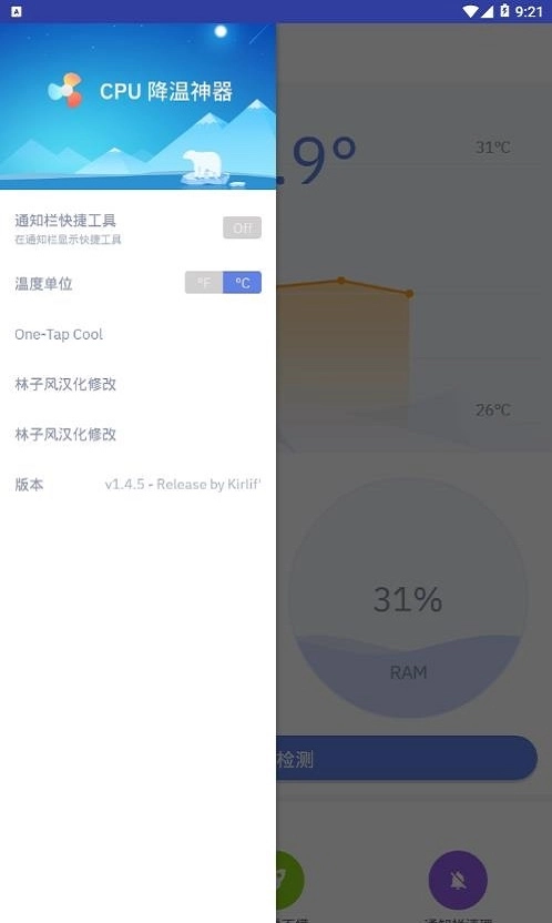 cpu性能降温截图1