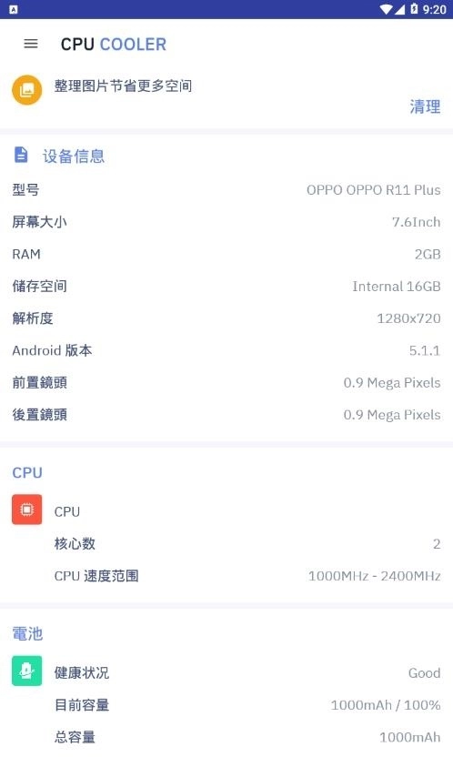 cpu性能降温截图2