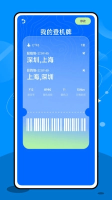 专注飞机安卓版