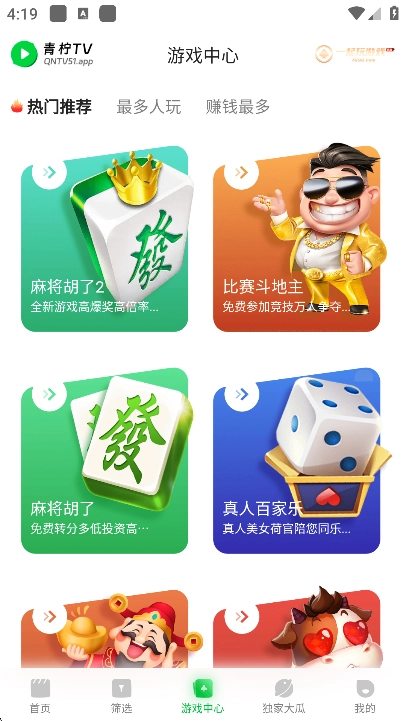 青柠tv免广告截图3