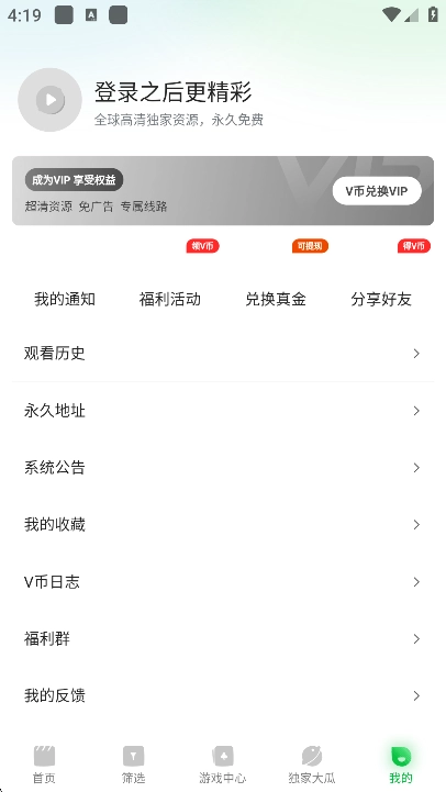 青柠tv免广告截图1