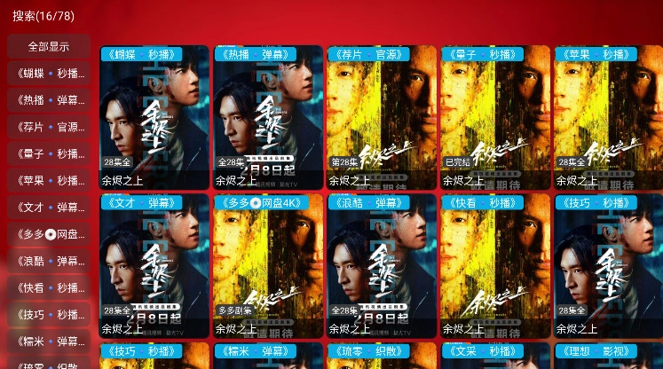 七星影仓电视版图4