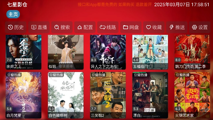 七星影仓电视版图1