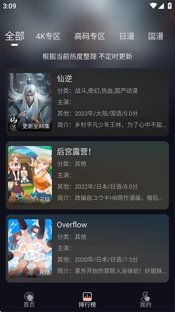 次元派对动漫纯净版截图4