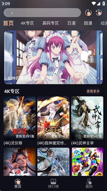 次元派对动漫纯净版截图1