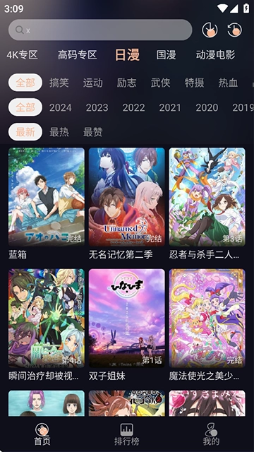 次元派对动漫纯净版截图2