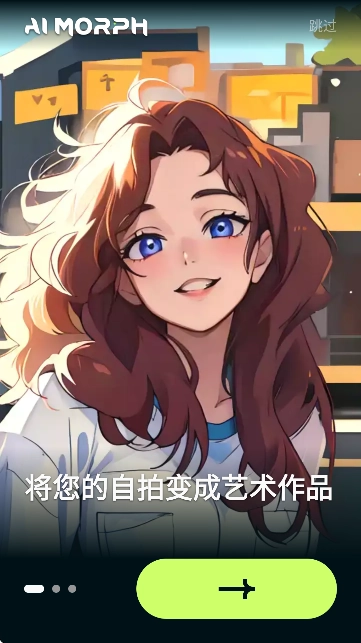 ai morph照片编辑器截图2