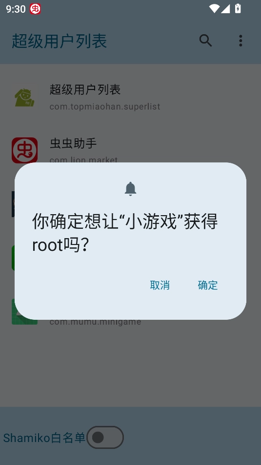 超级用户列表正版截图2