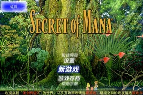 圣剑传说2菜单版图2