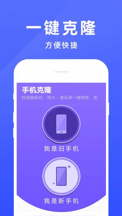 手机克隆互传图1