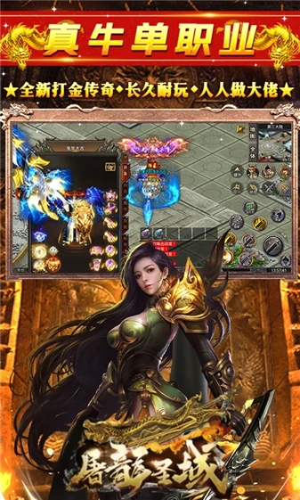 屠龙圣域之凯哥传奇图3