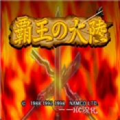 三国志2霸王的大陆复刻版