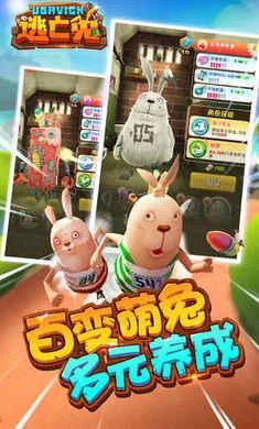 逃亡兔免费版(3)