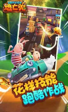 逃亡兔免费版(2)