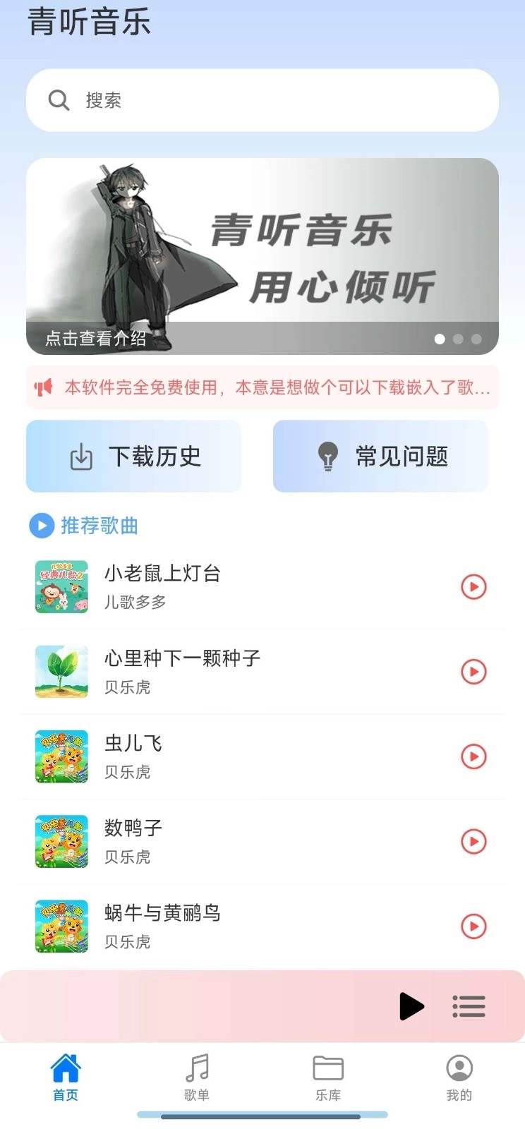 青听音乐截图3