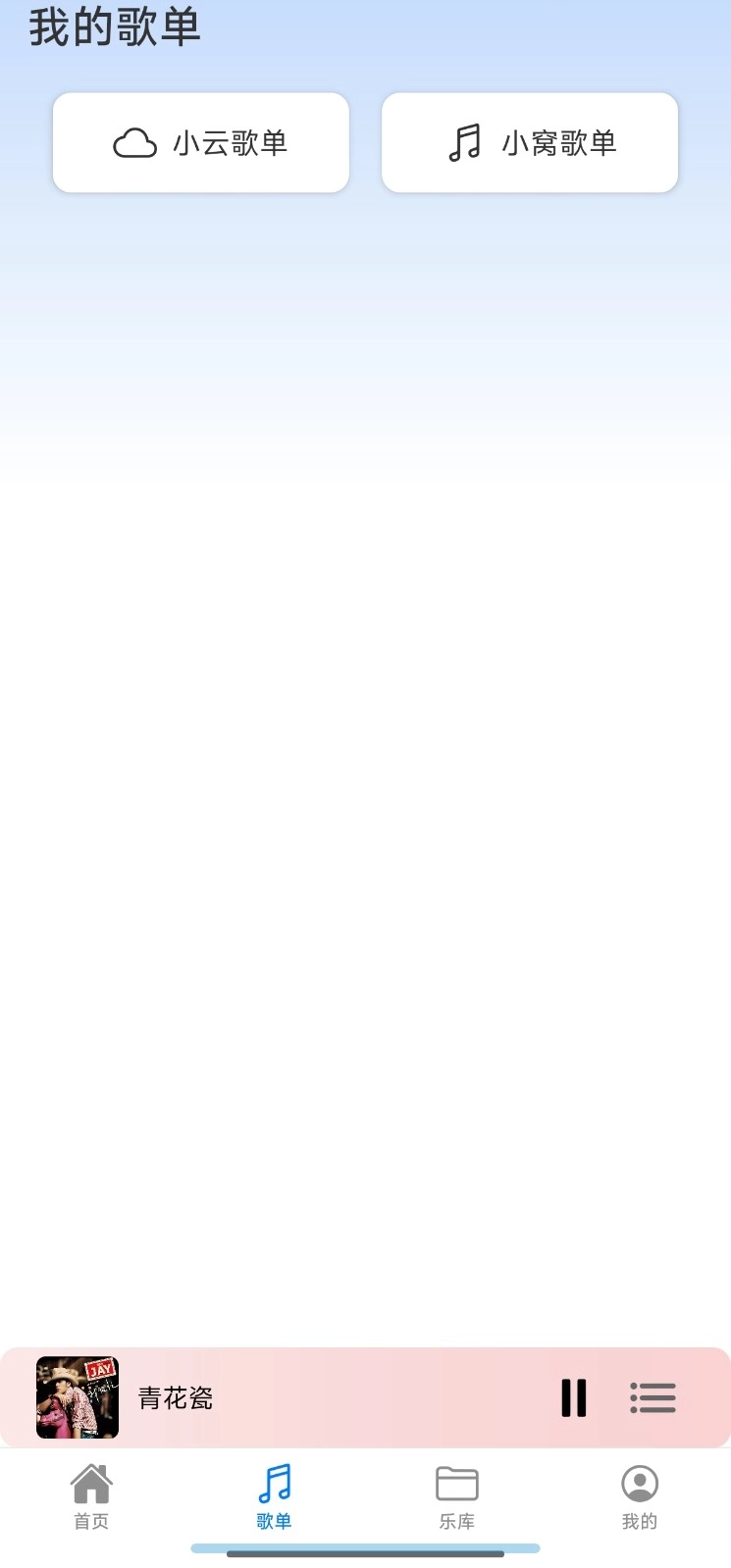 青听音乐截图1