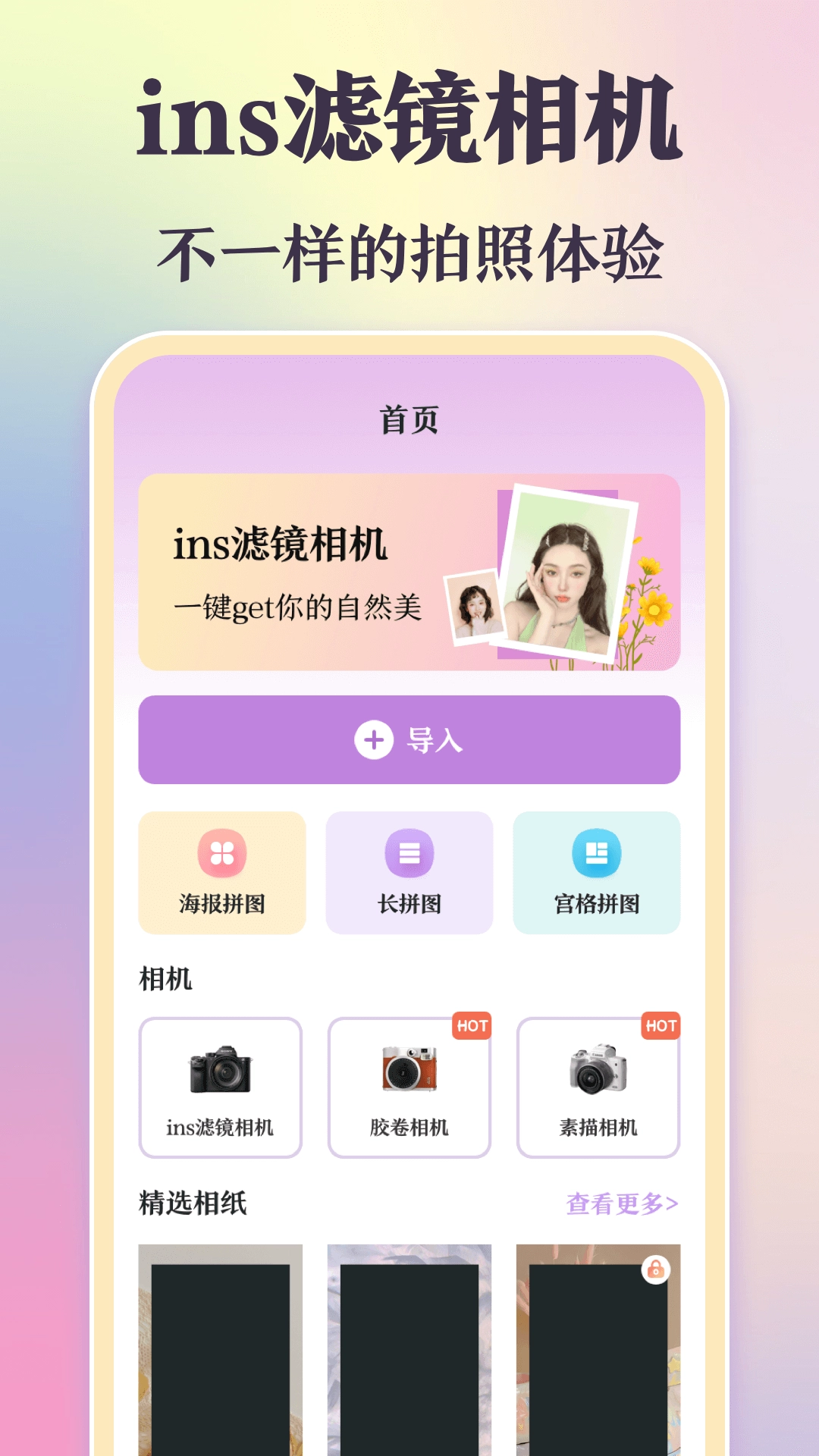 ins相机最新版截图3