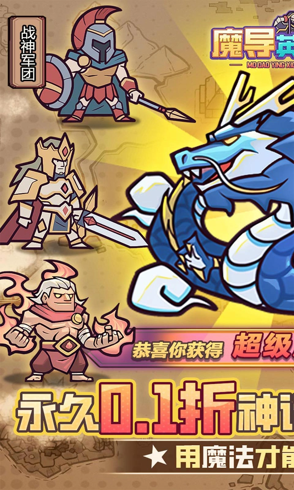 魔导英雄传说图5