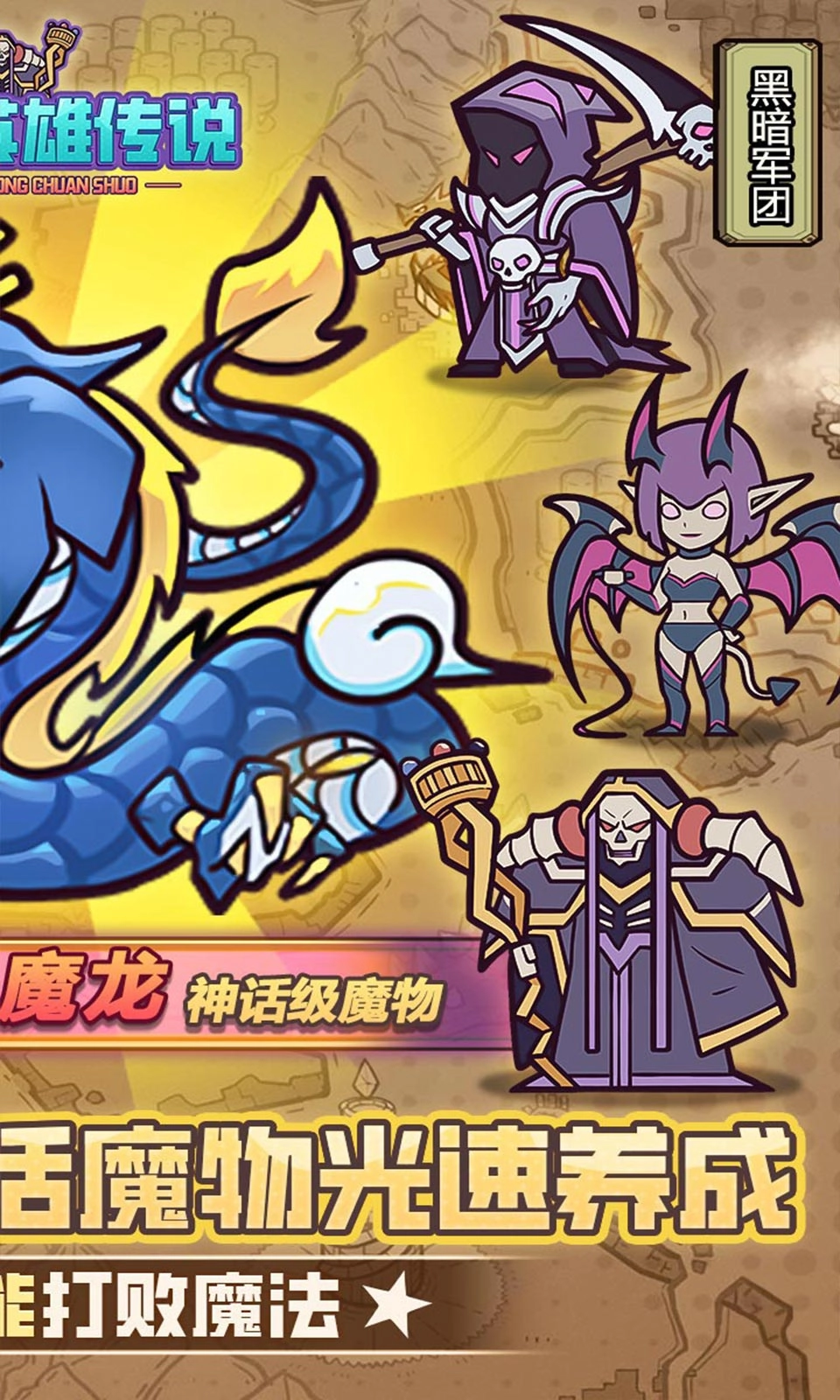 魔导英雄传说图4