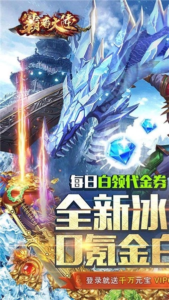 霸者大陆神戒冰雪图5