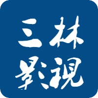 三林影视电视盒子