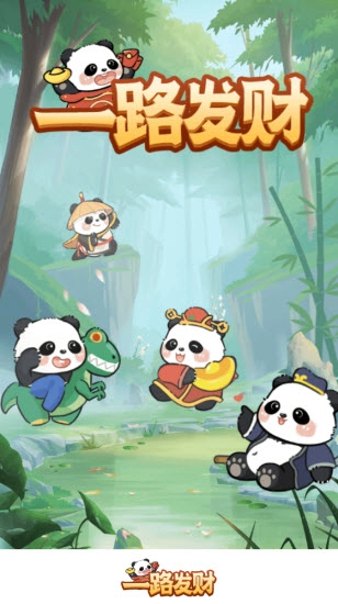 一路发财红包版图1