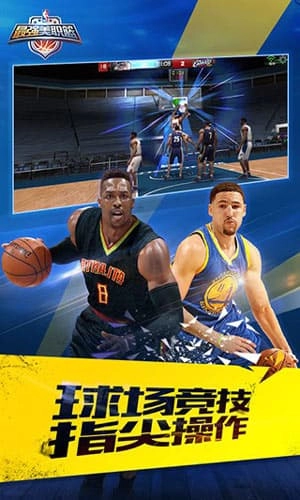 最强nba国民级篮球截图4