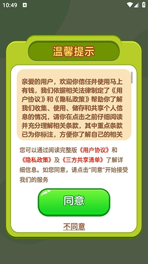 马上有钱红包版(3)